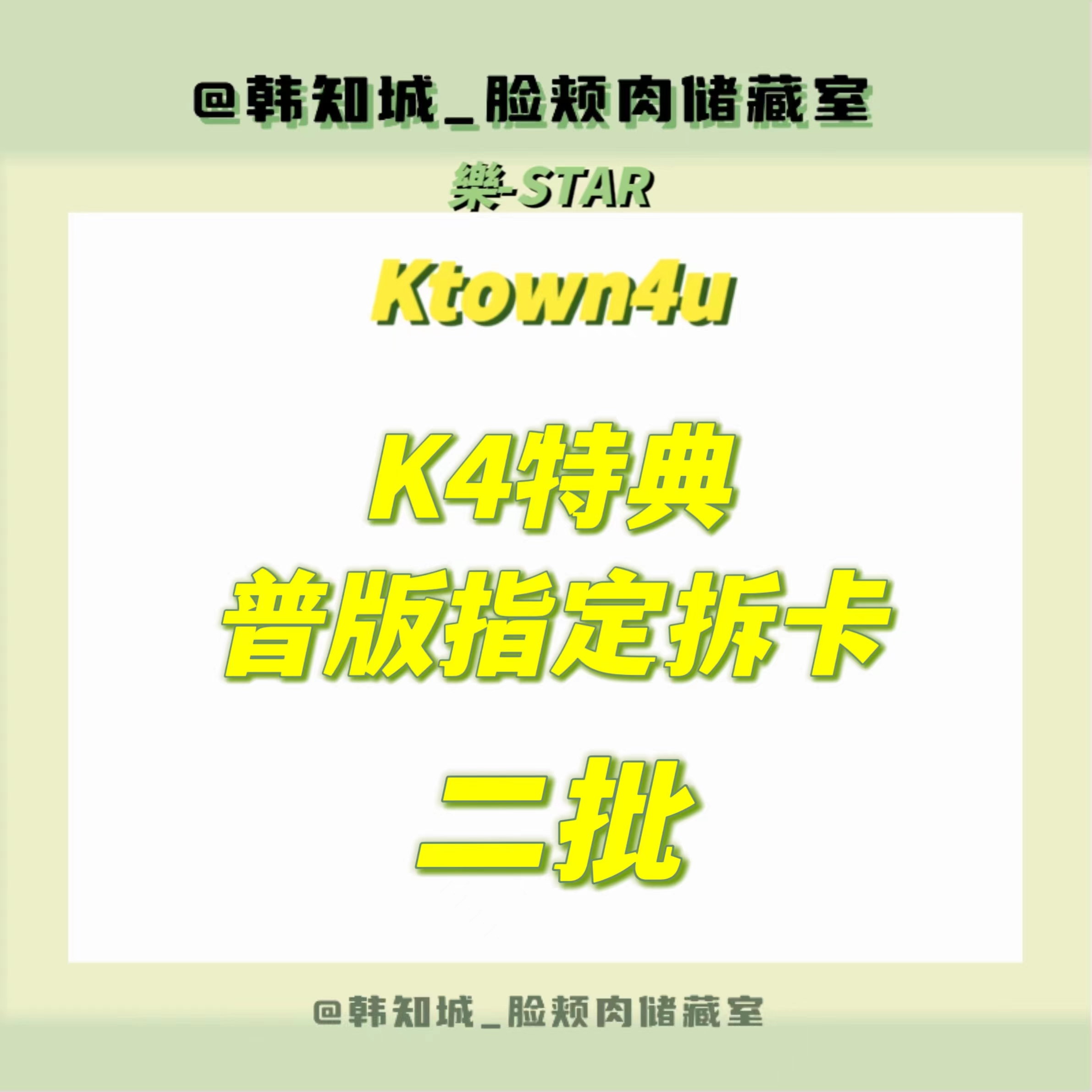 [拆卡专 第二批(截止至11.16早8点) *备注特典小卡成员指定] Stray Kids - Mini Album [樂-STAR] (Random Ver.)_韩知城中文首站_HJS