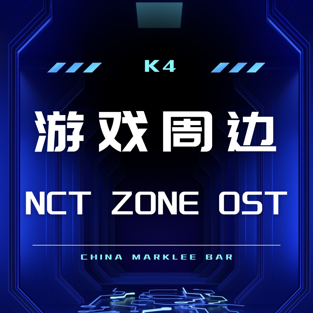[全款 裸专] NCT - NCT ZONE OST [Do It (Let's Play)] (TIN CASE Ver.) (Random Ver.)_李马克吧_MarkLeeBar