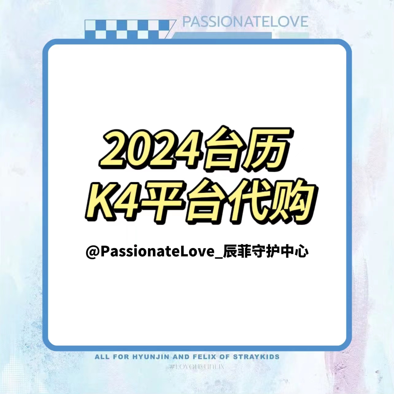 [全款] Stray Kids - 2024 SEASON’S GREETINGS [Perfect Day with SKZ]_PassionateLove_辰菲守护中心