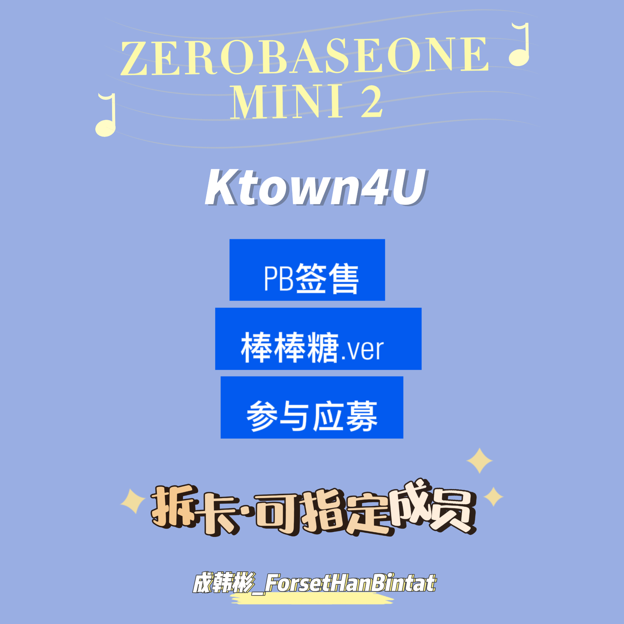 [拆卡专] [4th] [视频签售活动] [SUNG HANBIN] ZEROBASEONE - The 2nd Mini Album [MELTING POINT] (Random Ver.)本商品不实际发货！_成韩彬_ForestHanBintat