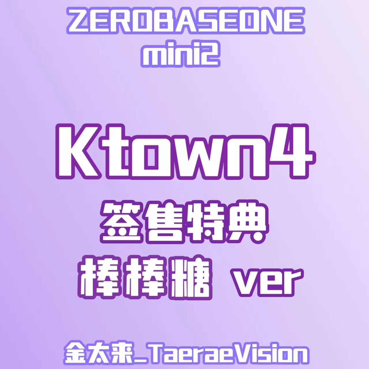 [全款 裸专] [4th] [视频签售活动] [KIM TAERAE] ZEROBASEONE - The 2nd Mini Album [MELTING POINT] (Random Ver.)_金太来_TaeraeVision