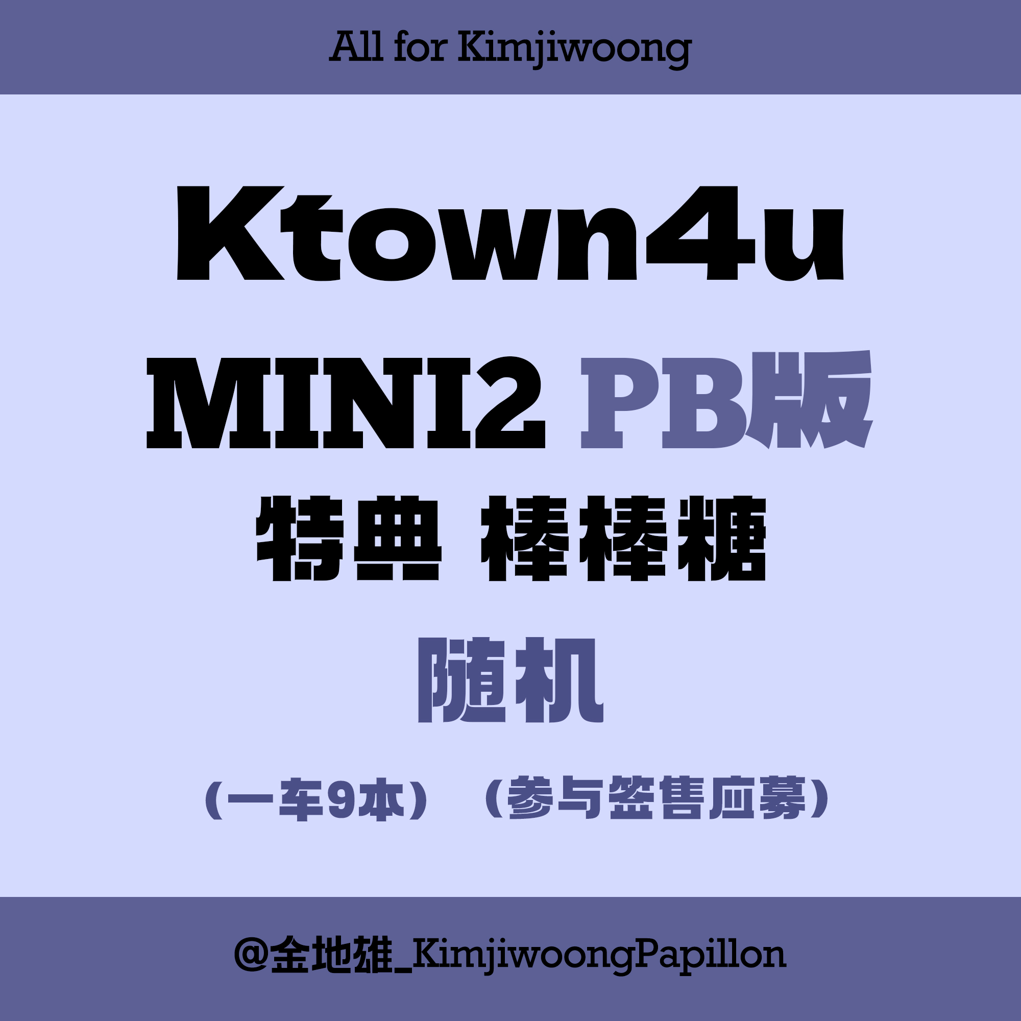 [全款 裸专] [4th] [视频签售活动] [KIM JIWOONG] ZEROBASEONE - The 2nd Mini Album [MELTING POINT] (Random Ver.)_金地雄_KimjiwoongPapillon