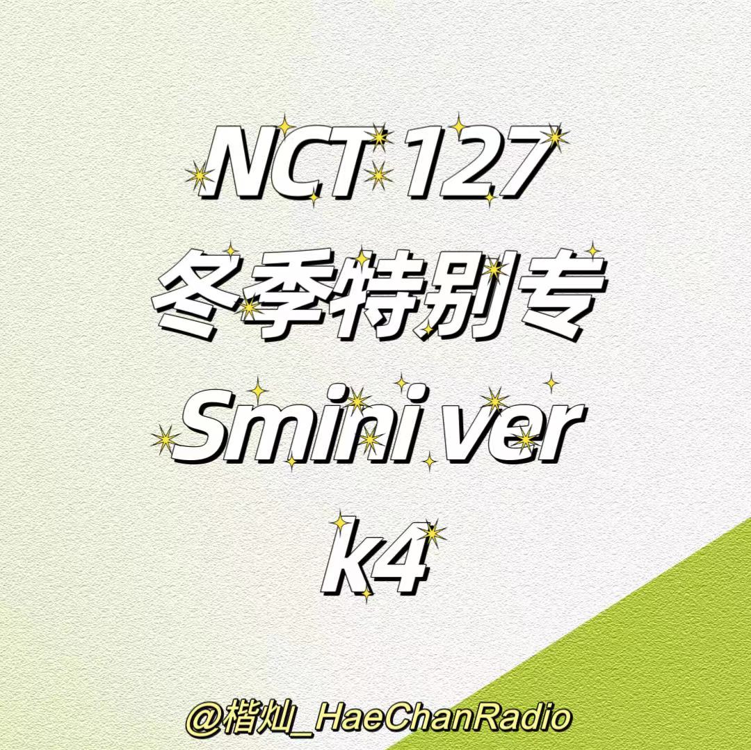 [全款 裸专] NCT 127 - Winter Special Single Album [Be There For Me] (SMini Ver.) (Smart Album) (Random Ver.)_楷灿吧_HaeChanBar