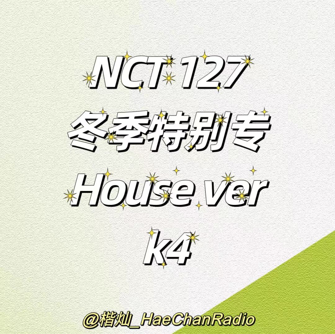 [全款 裸专] NCT 127 - Winter Special Single Album [Be There For Me] (HOUSE Ver.)_楷灿吧_HaeChanBar