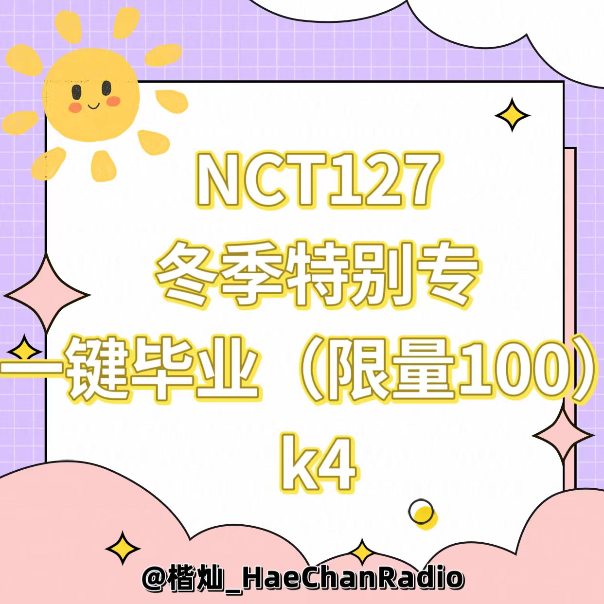 [全款 裸专] [一键毕业] [Ktown4u Special Gift] NCT 127 - Winter Special Single Album [Be There For Me] (127 STEREO Ver.+SMini Ver.+HOUSE Ver.) _楷灿吧_HaeChanBar