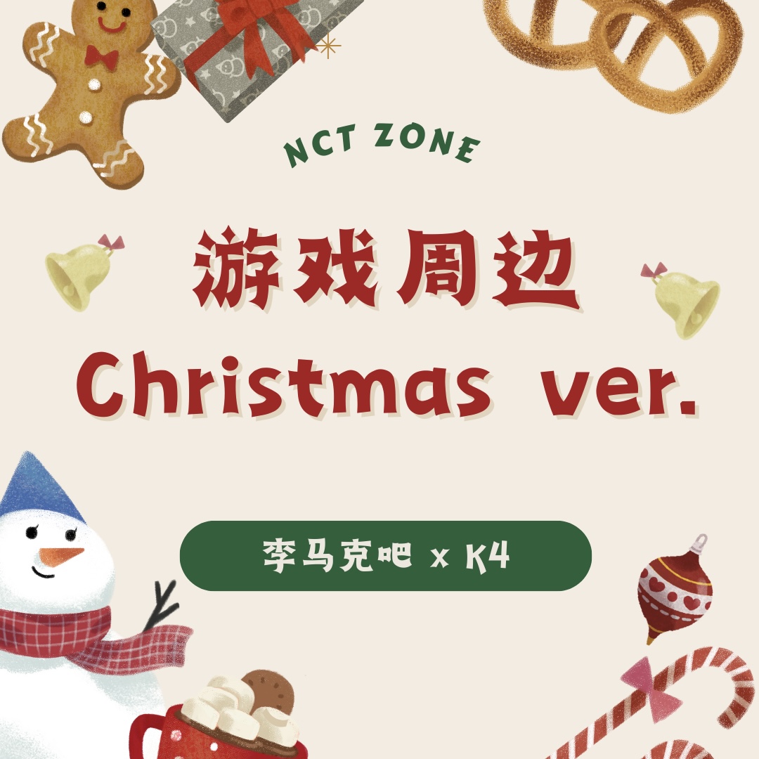 [全款] NCT - NCT ZONE COUPON CARD (CHRISTMAS ver.)_李马克吧_MarkLeeBar