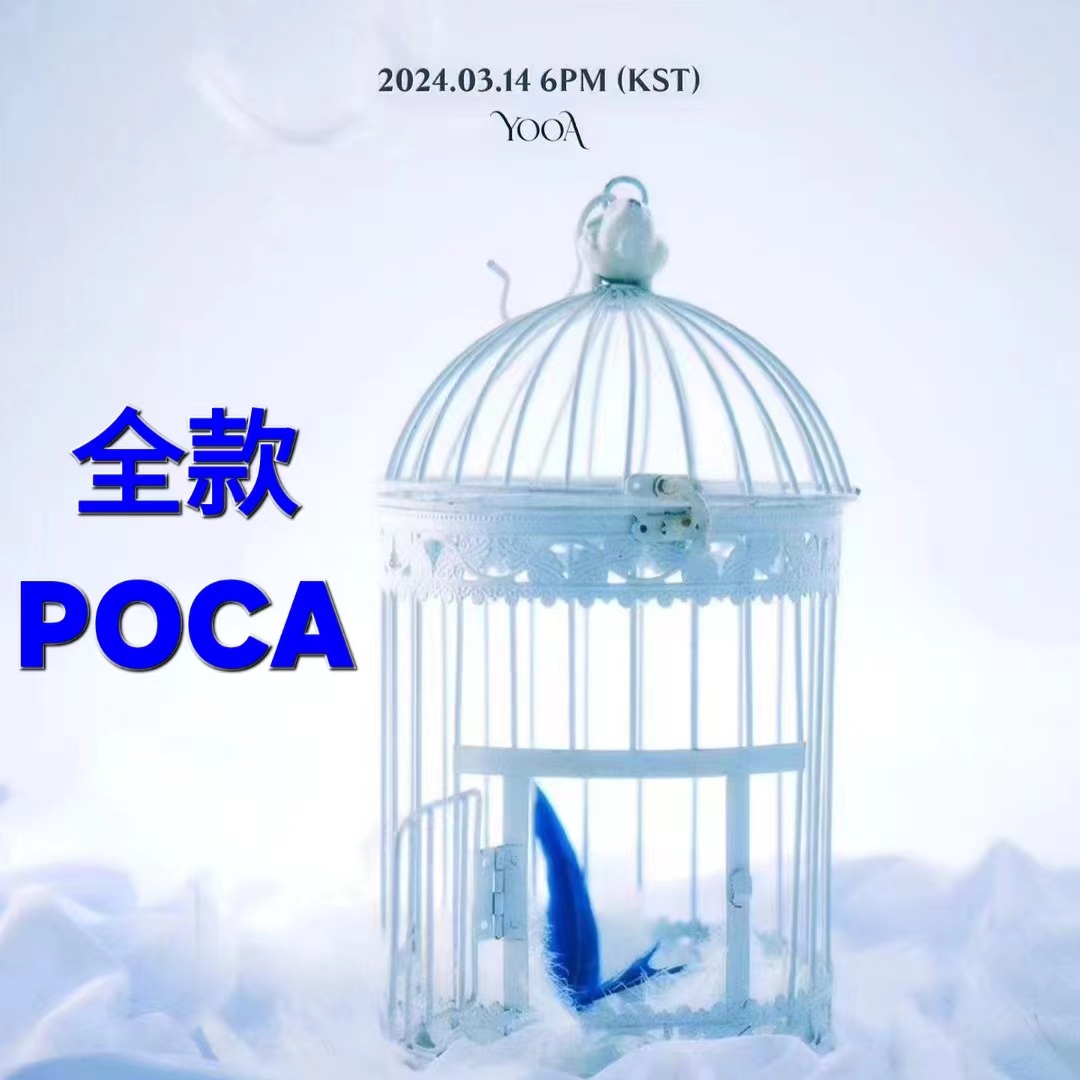 [全款 裸专] [2CD 套装] YooA - 单曲1辑 [Borderline] (POCA)_YooA-柳諟我中文首站