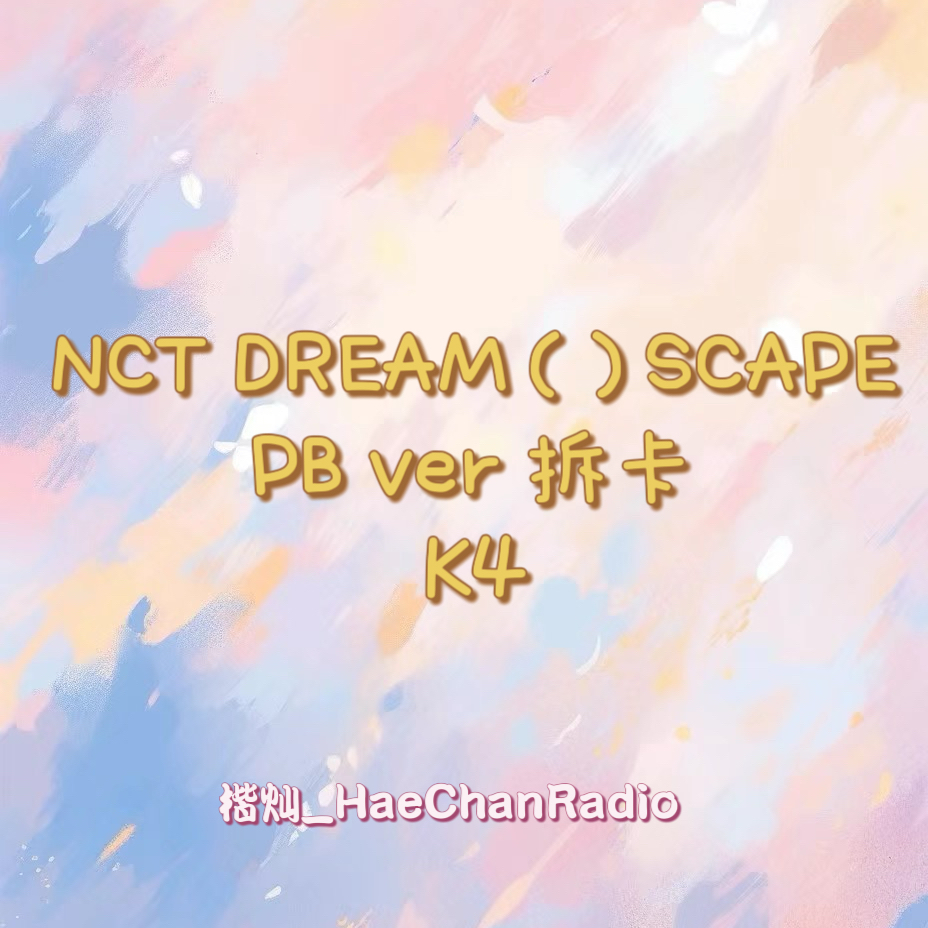[拆卡专] NCT DREAM - [DREAM( )SCAPE] (Photobook Ver.) (Random Ver.)_楷灿吧_HaeChanBar