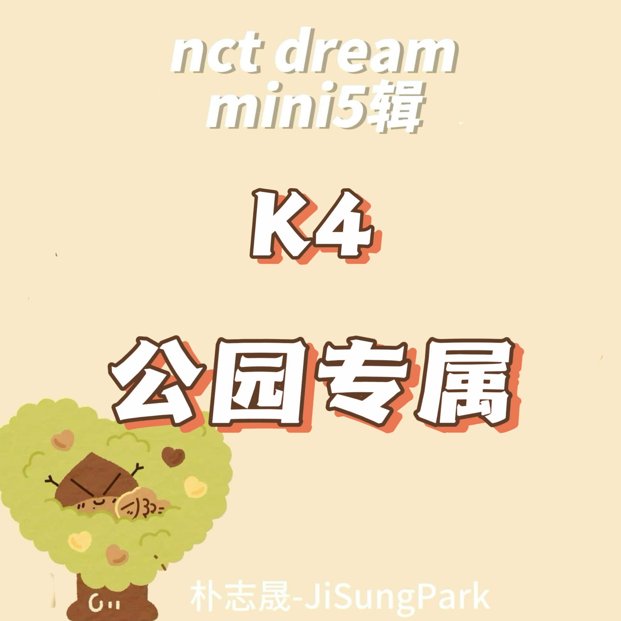 [全款 裸专] [公园专属] NCT DREAM - [DREAM( )SCAPE] (Photobook Ver.) (Random Ver.) _朴志晟吧_ParkJiSungBar