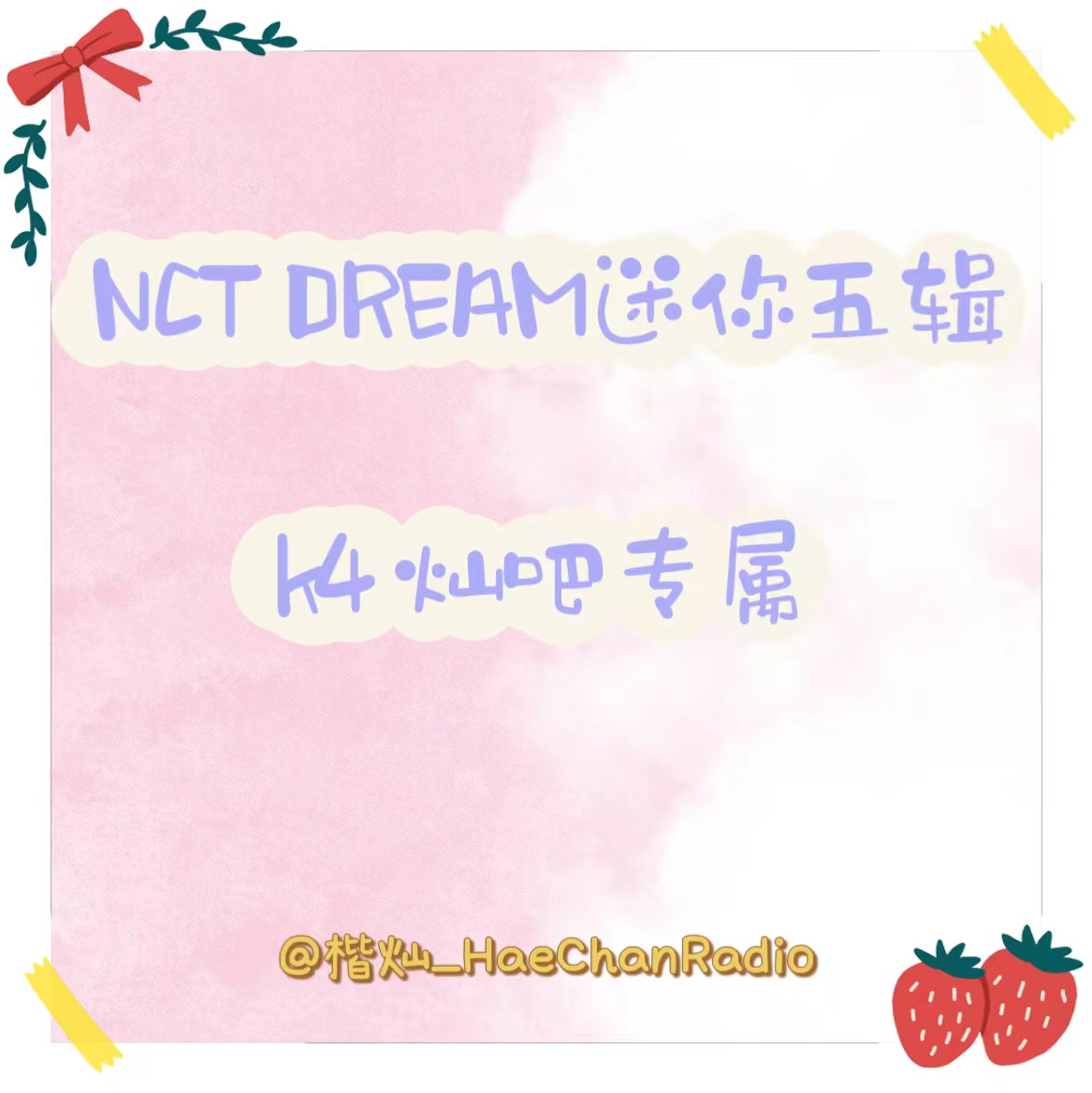 [全款 裸专] [灿吧专属] NCT DREAM - [DREAM( )SCAPE] (Photobook Ver.) (Random Ver.)_楷灿吧_HaeChanBar