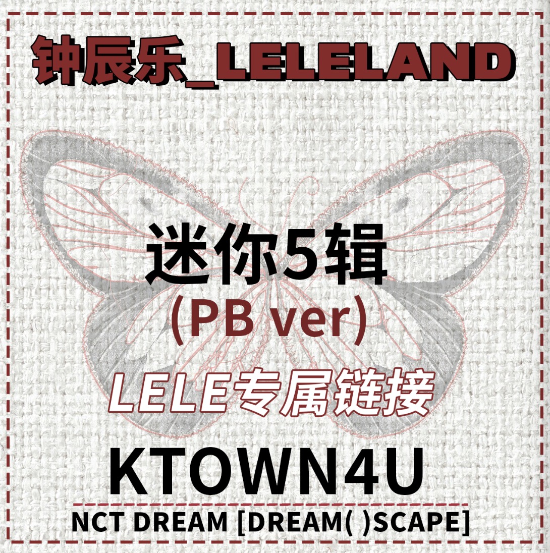 [全款 裸专] [LELELAND专属链接] NCT DREAM - [DREAM( )SCAPE] (Photobook Ver.) (Random Ver.)_钟辰乐吧_ChenLeBar