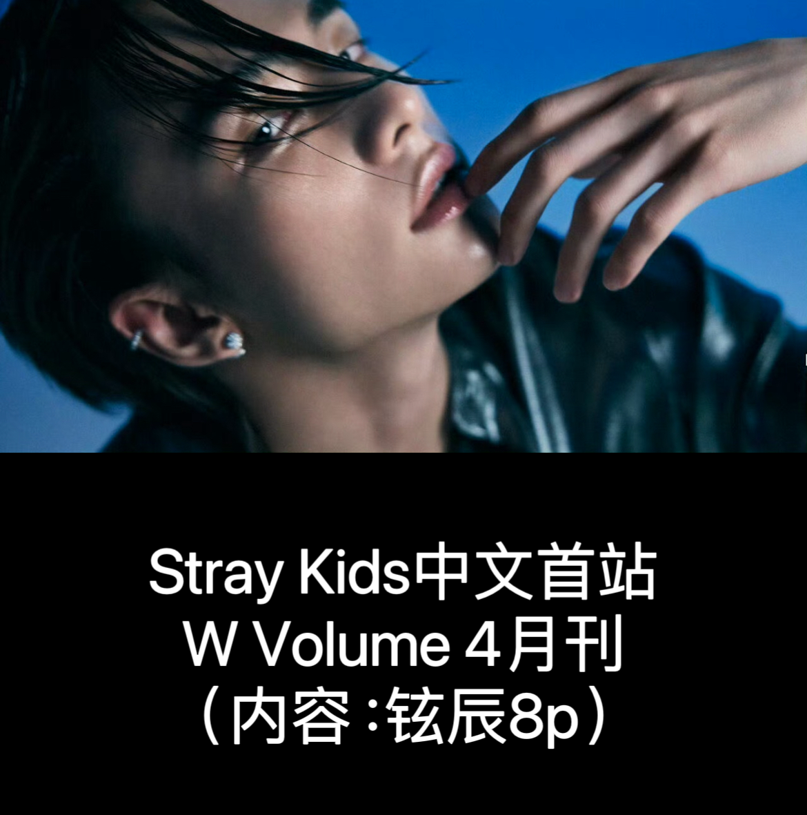 [全款] W Volume 4 2024.04 (内页 : HYUNJIN 8p) _Stray Kids中文首站
