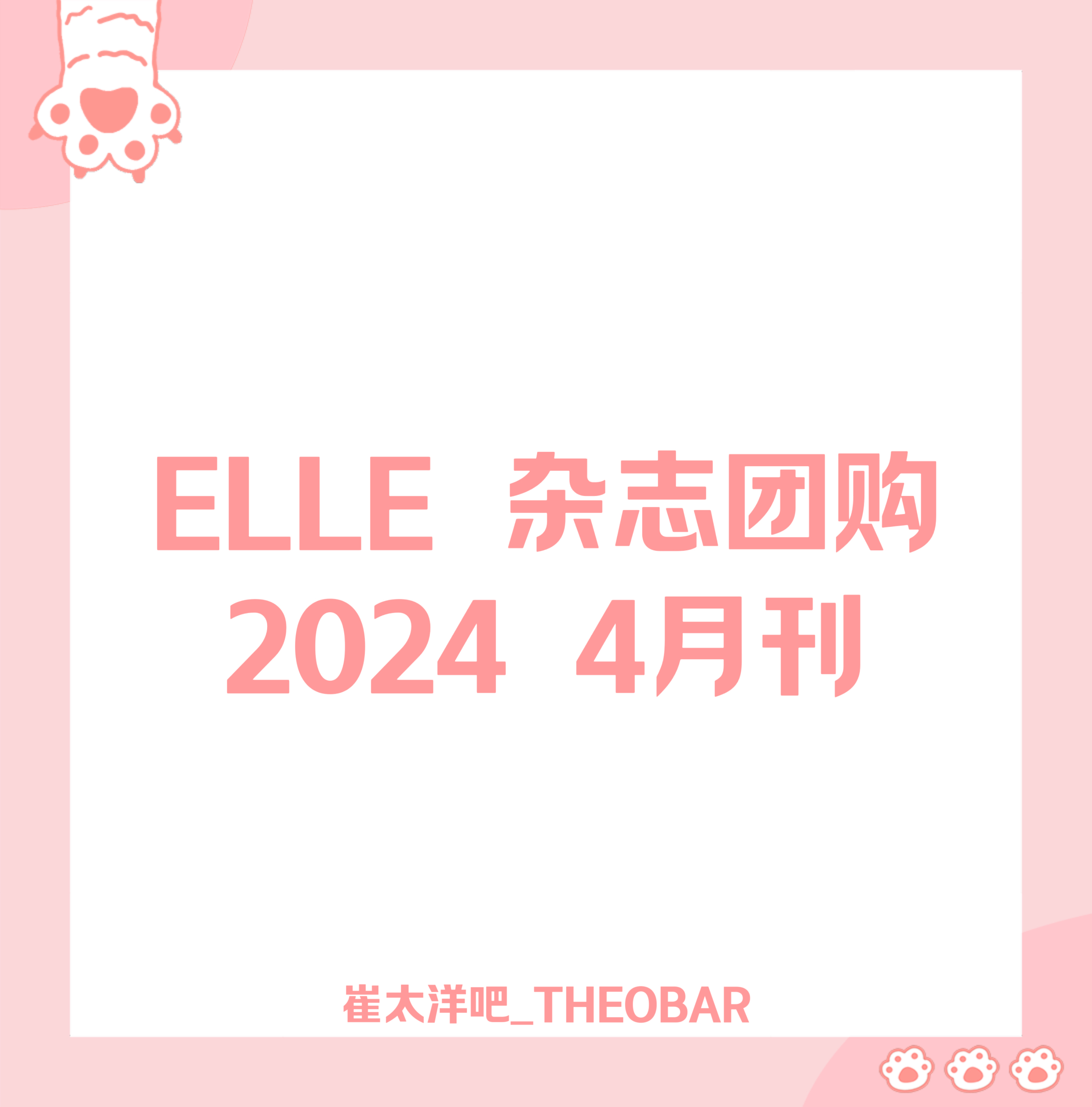 [全款] ELLE 2024.04 ( Contents : P1Harmony : THEO)_崔太洋吧_THEOBAR