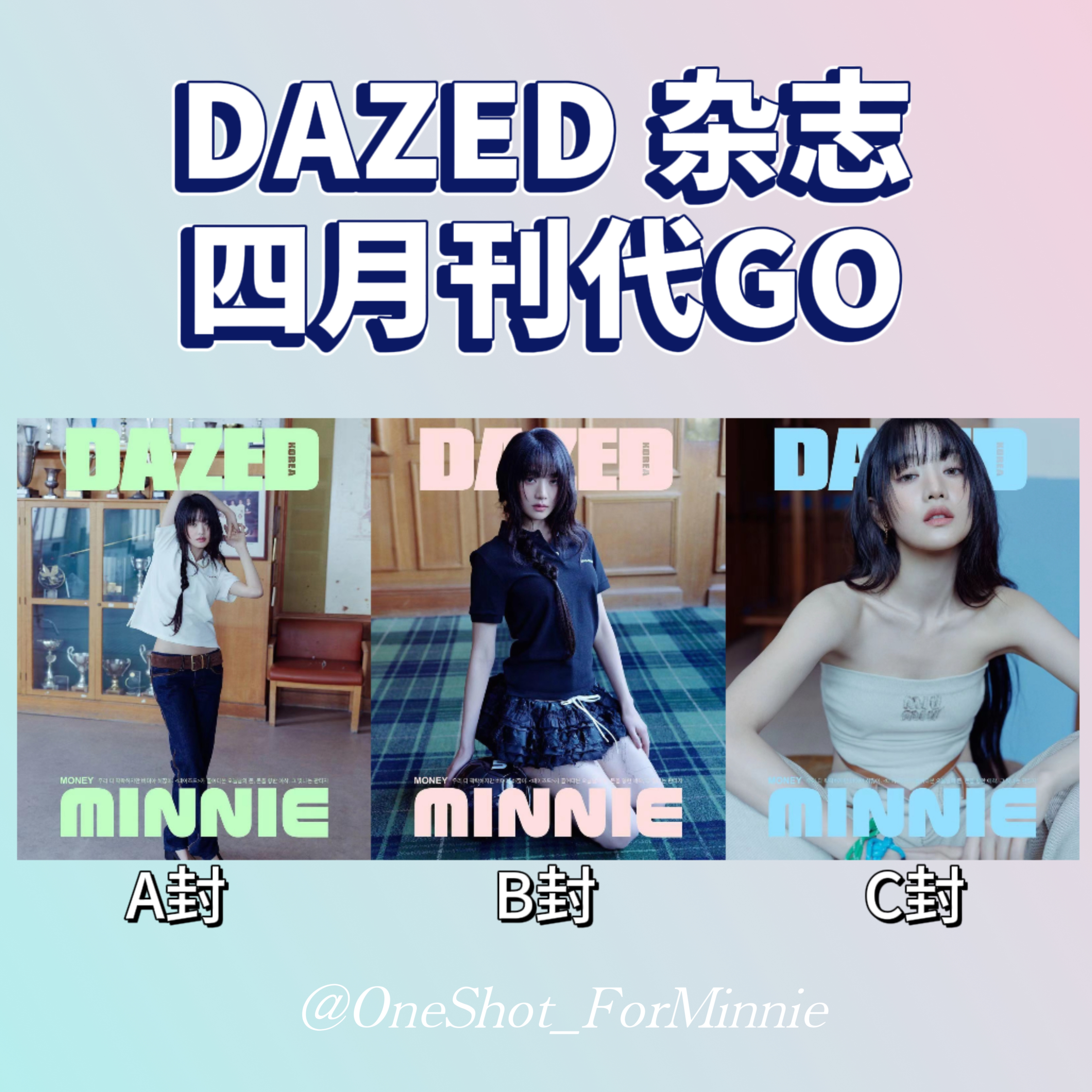[全款] Dazed & Confused Korea 2024.04 (封面 : (G)I-DLE : MINNIE)_OneShot_ForMinnie