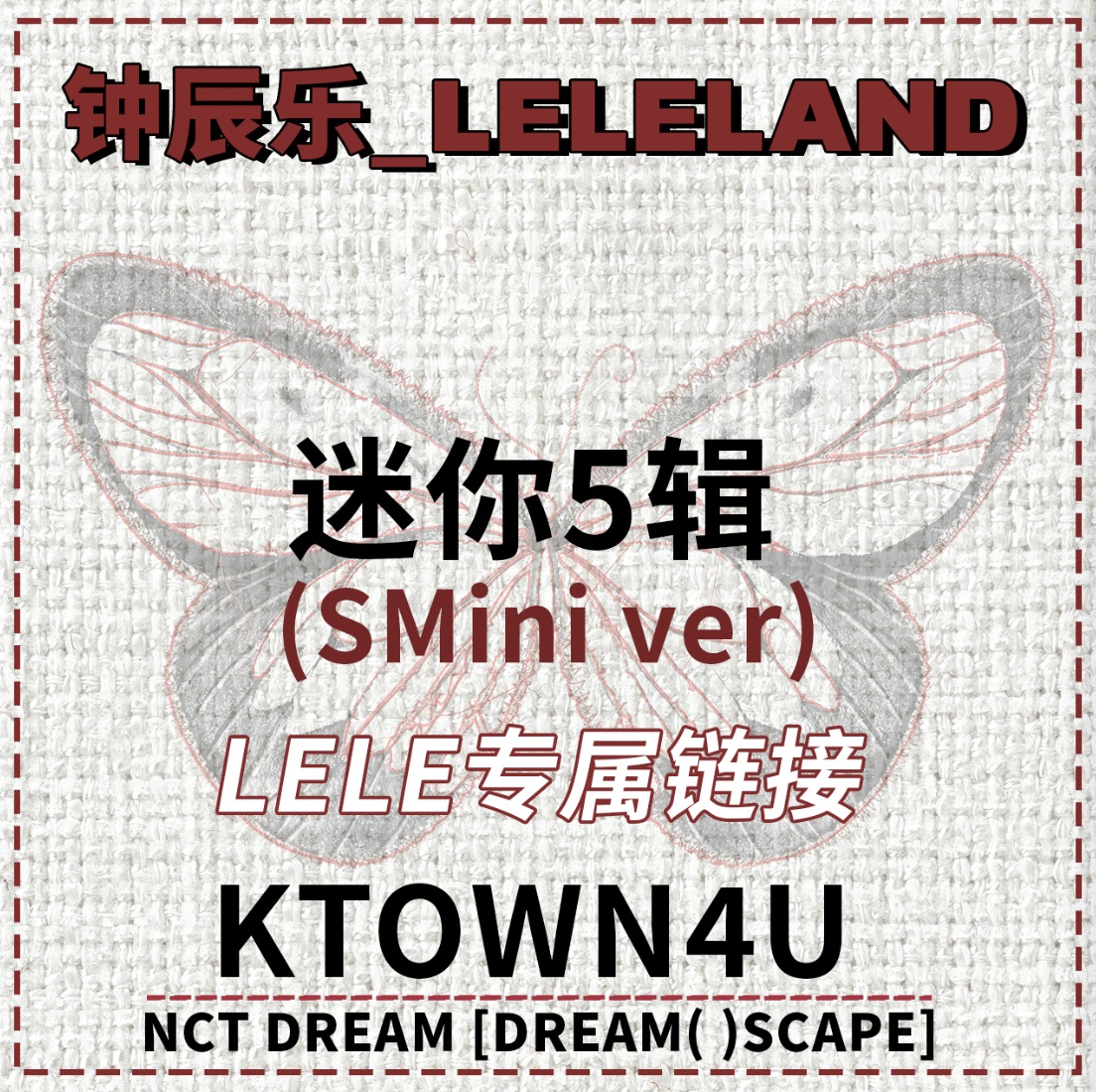 [全款 裸专] [LELELAND专属链接] NCT DREAM - [DREAM( )SCAPE] (SMini Ver.) (Smart Album) _钟辰乐吧_ChenLeBar