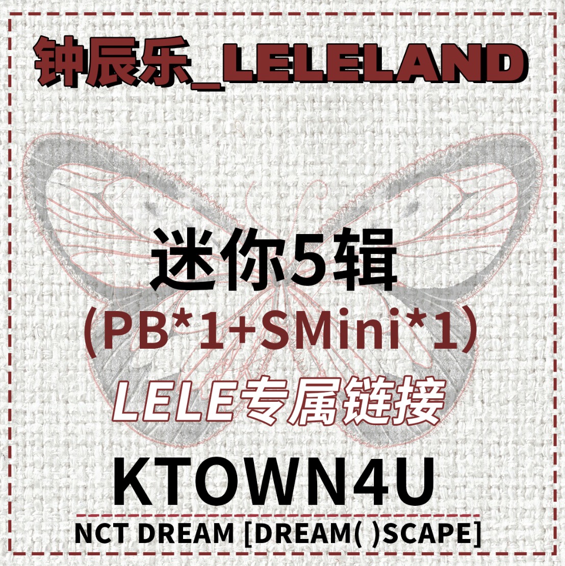 [全款 裸专] [LELELAND专属链接] [Ktown4u特典赠送] [2CD 套装] NCT DREAM - [DREAM( )SCAPE] (Photobook Ver.)+(SMini Ver.)_钟辰乐吧_ChenLeBar