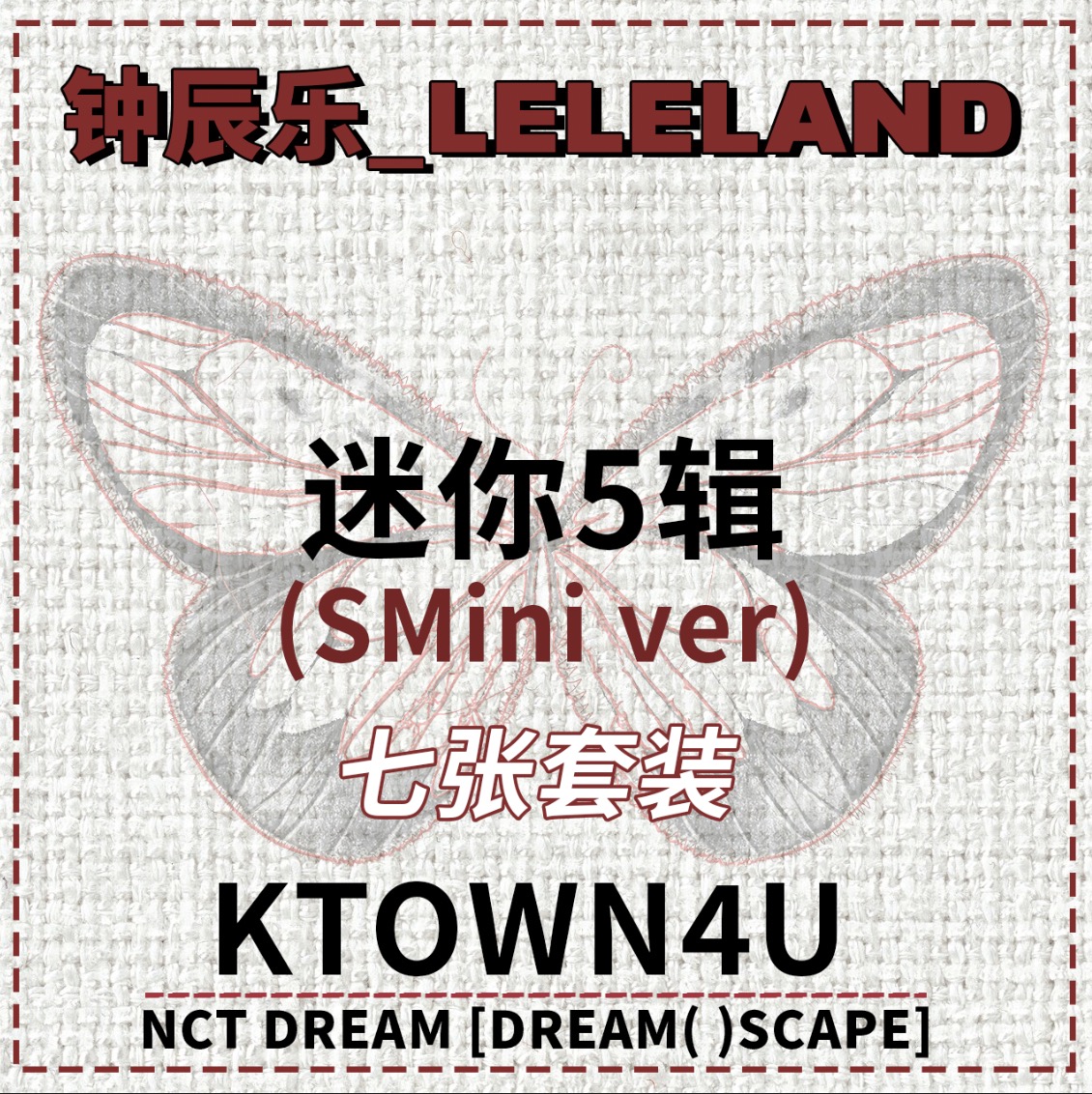 [全款 裸专] [7CD 套装] NCT DREAM - [DREAM( )SCAPE] (SMini Ver.) (Smart Album)_钟辰乐吧_ChenLeBar