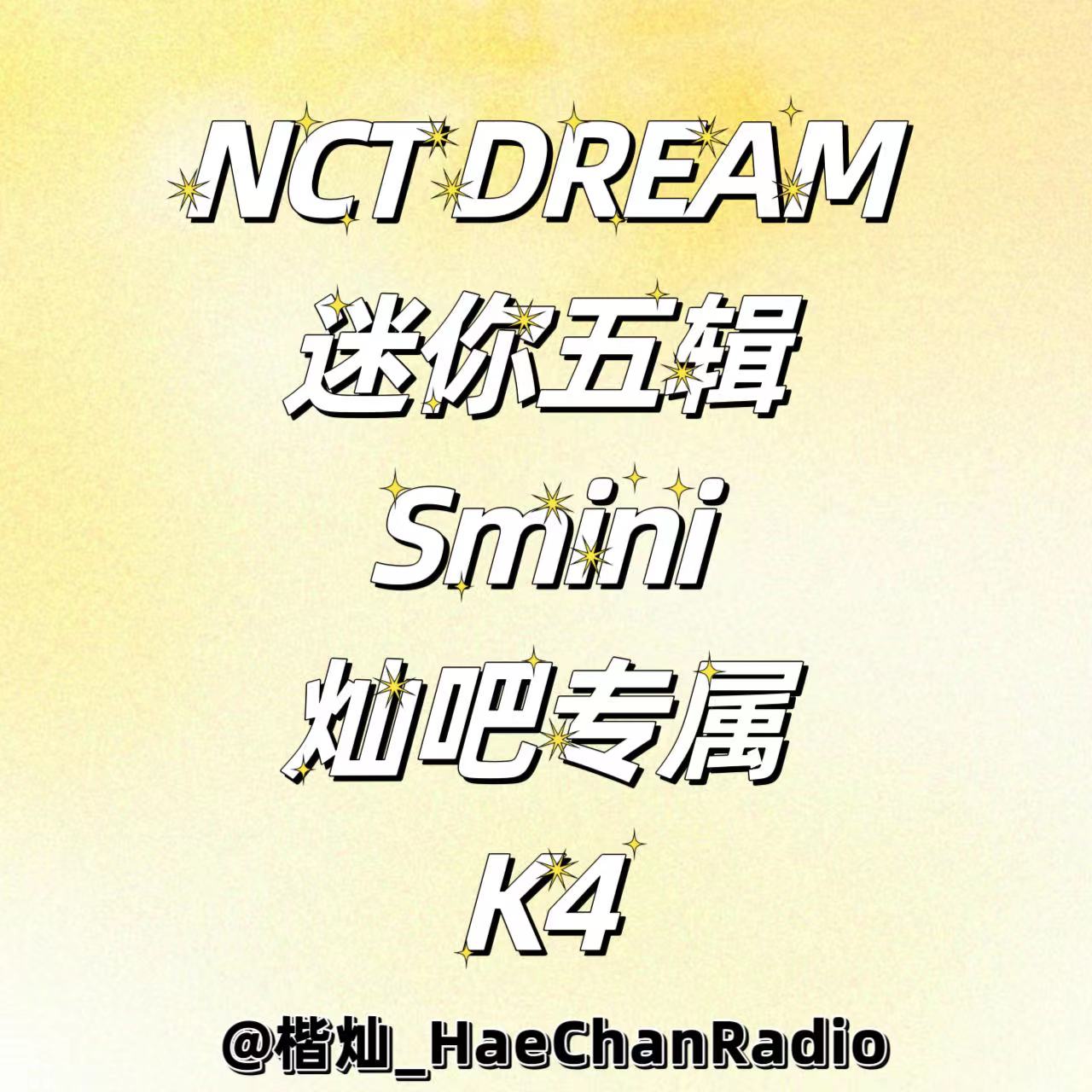 [全款 裸专] NCT DREAM - [DREAM( )SCAPE] (SMini Ver.) (Smart Album) (Random Ver.) _楷灿吧_HaeChanBar