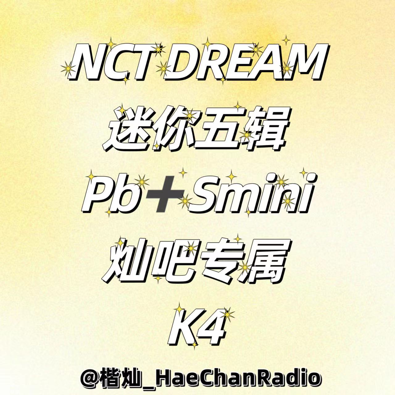 [全款 裸专] [Ktown4u特典赠送] [2CD 套装] NCT DREAM - [DREAM( )SCAPE] (Photobook Ver.)+(SMini Ver.) (Random Ver.) _楷灿吧_HaeChanBar