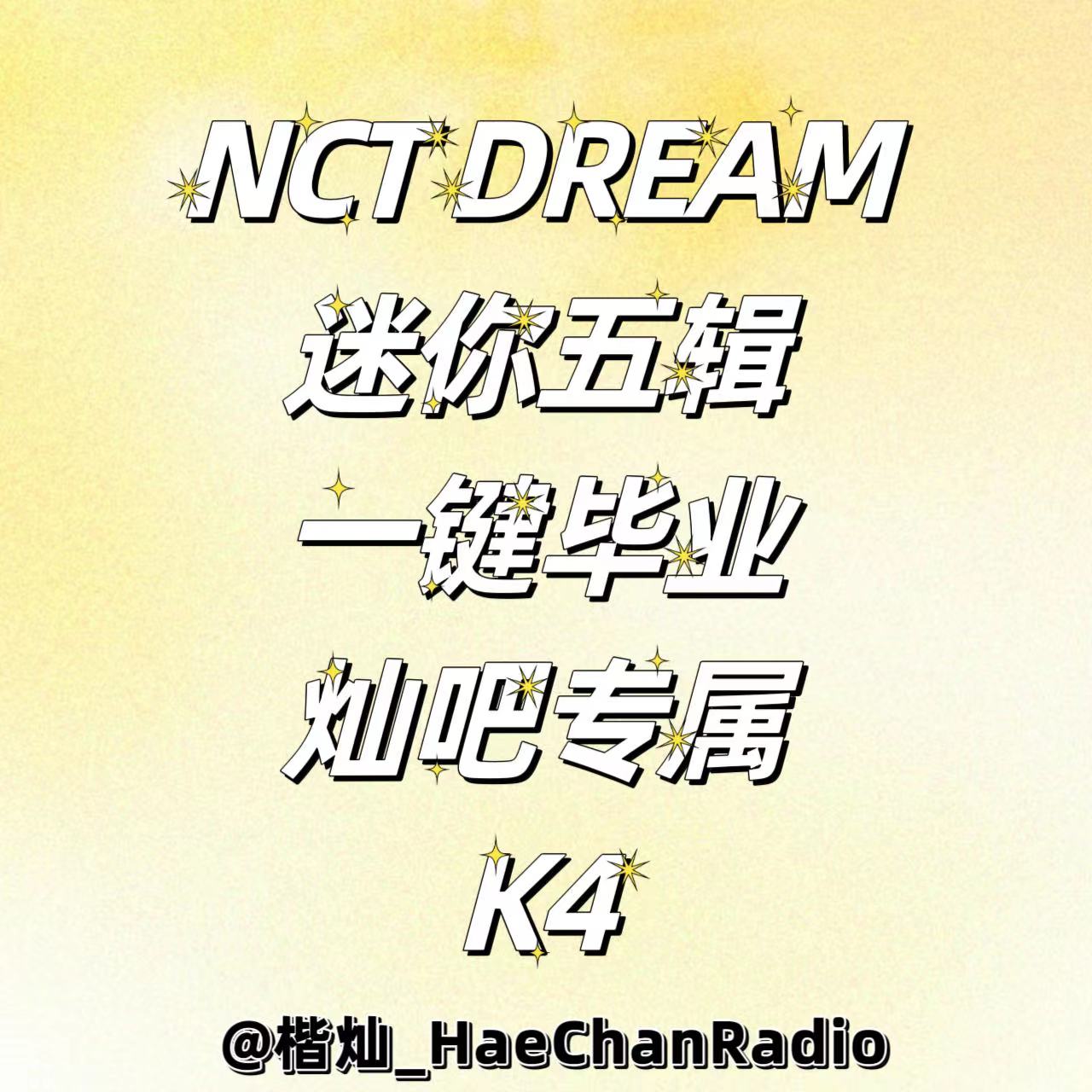[全款 裸专] [Ktown4u特典赠送] [一键毕业] NCT DREAM - [DREAM( )SCAPE] (Photobook Ver.+Case Ver+SMini Ver+QR Ver.) _楷灿吧_HaeChanBar