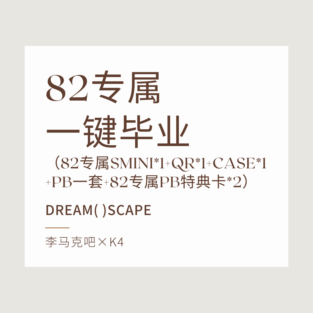 [全款 裸专] [82专属链接] [Ktown4u特典赠送] [一键毕业] NCT DREAM - [DREAM( )SCAPE] (Photobook Ver.+Case Ver+SMini Ver+QR Ver.)_李马克吧_MarkLeeBar