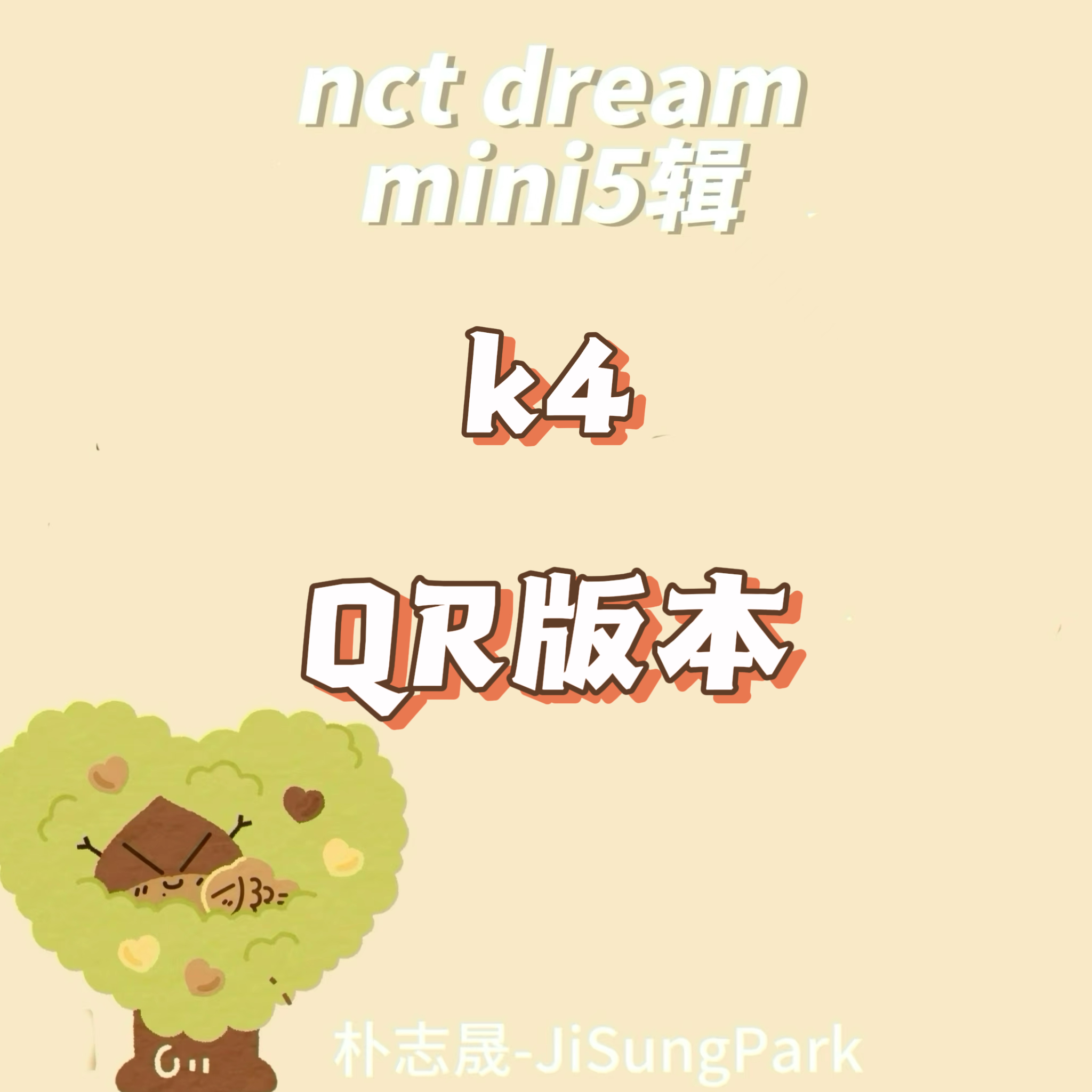 [全款 裸专] NCT DREAM - [DREAM( )SCAPE] (QR Ver.) (Smart Album)_朴志晟吧_ParkJiSungBar