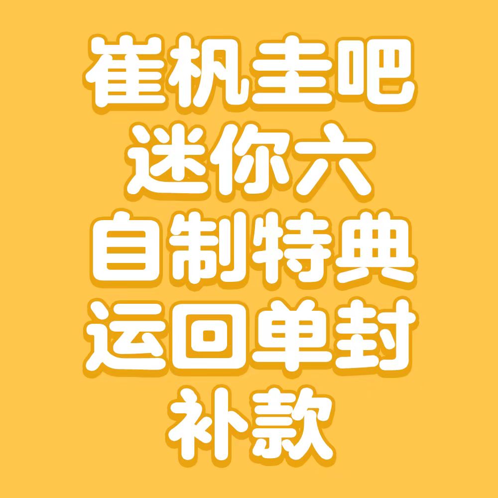 [全款 裸专] 【自制特典_杋吧补款】 (备注特典订单号) [Ktown4u特典赠送] TOMORROW X TOGETHER (TXT) - 迷你6辑 [minisode 3: TOMORROW] (Light Ver.) (Random Ver.) _Baidu崔杋圭吧