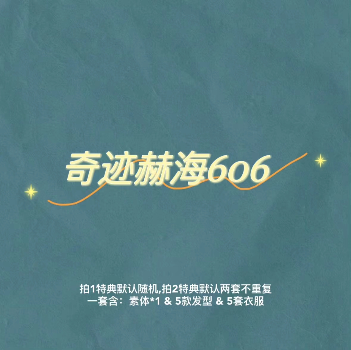 [拆卡专 奇迹赫海606特典] SUPER JUNIOR-D&E - 5th Mini Album [606] (6:06DE Ver.)_宝蓝映像_FirstImpression