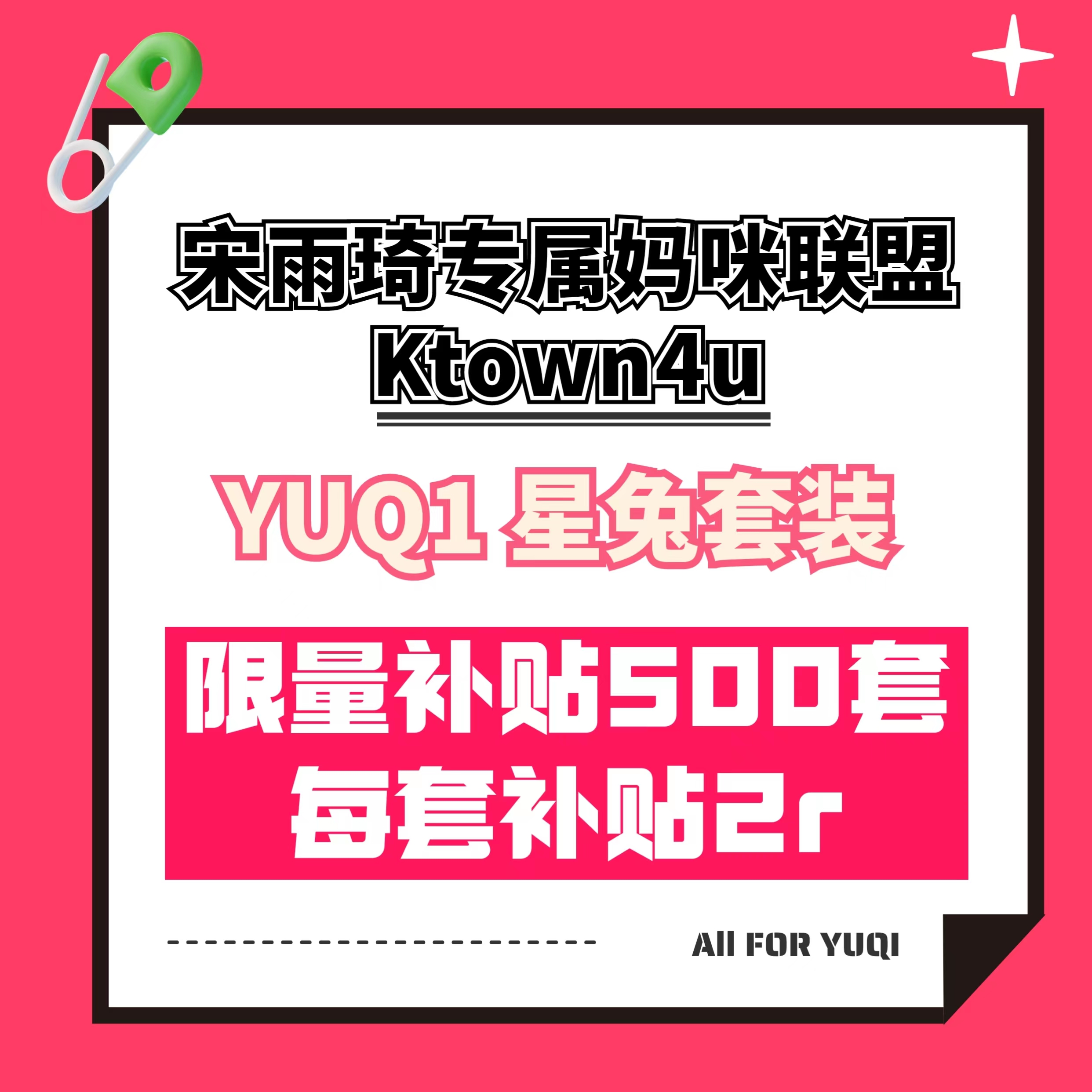 [全款 限量500套 每套补贴2元] [Ktown4u特典赠送] [2CD 套装] YUQI ((G)I-DLE) - 迷你1辑 [YUQ1] (GENERAL Ver.)_宋雨琦专属妈咪联盟