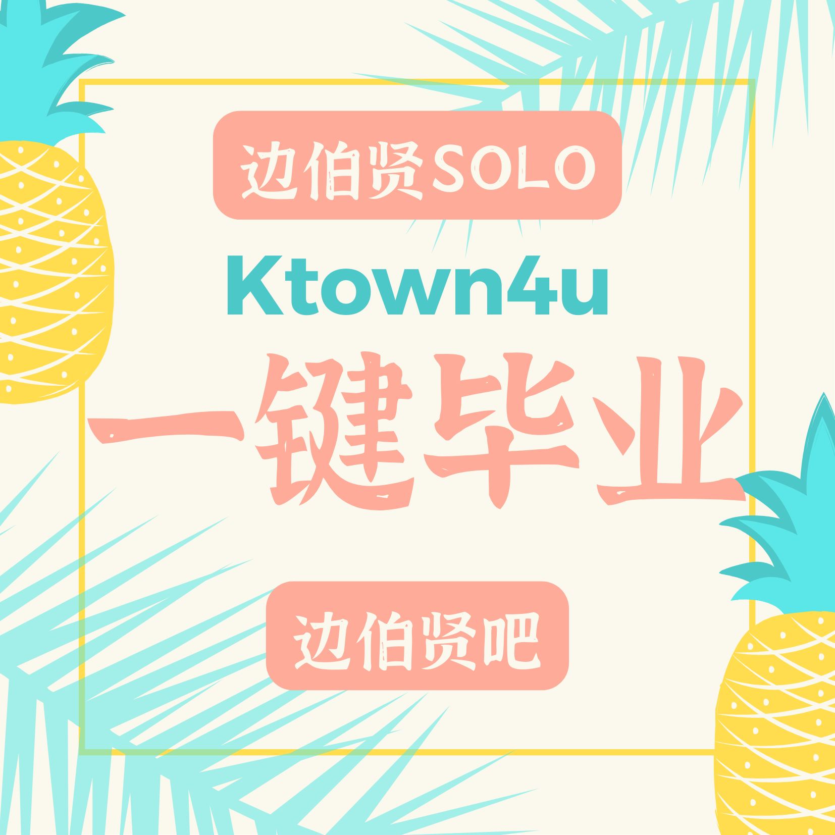 [全款 裸专] [一键毕业] [4CD] [Ktown4u Special Gift] BAEKHYUN - 4th Mini Album [Hello,World] (Pineapple Ver.+Hello Ver.+World Ver.+Folder Ver.)_边伯贤吧