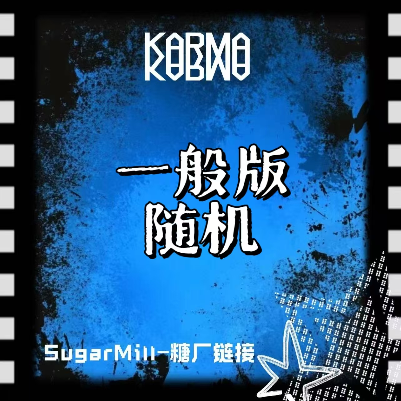 cn.ktown4u.com : [全款 裸专] Stray Kids - 正规4辑 [KARMA] (Random Ver.)  _SugarMill_金昇玟中文首站