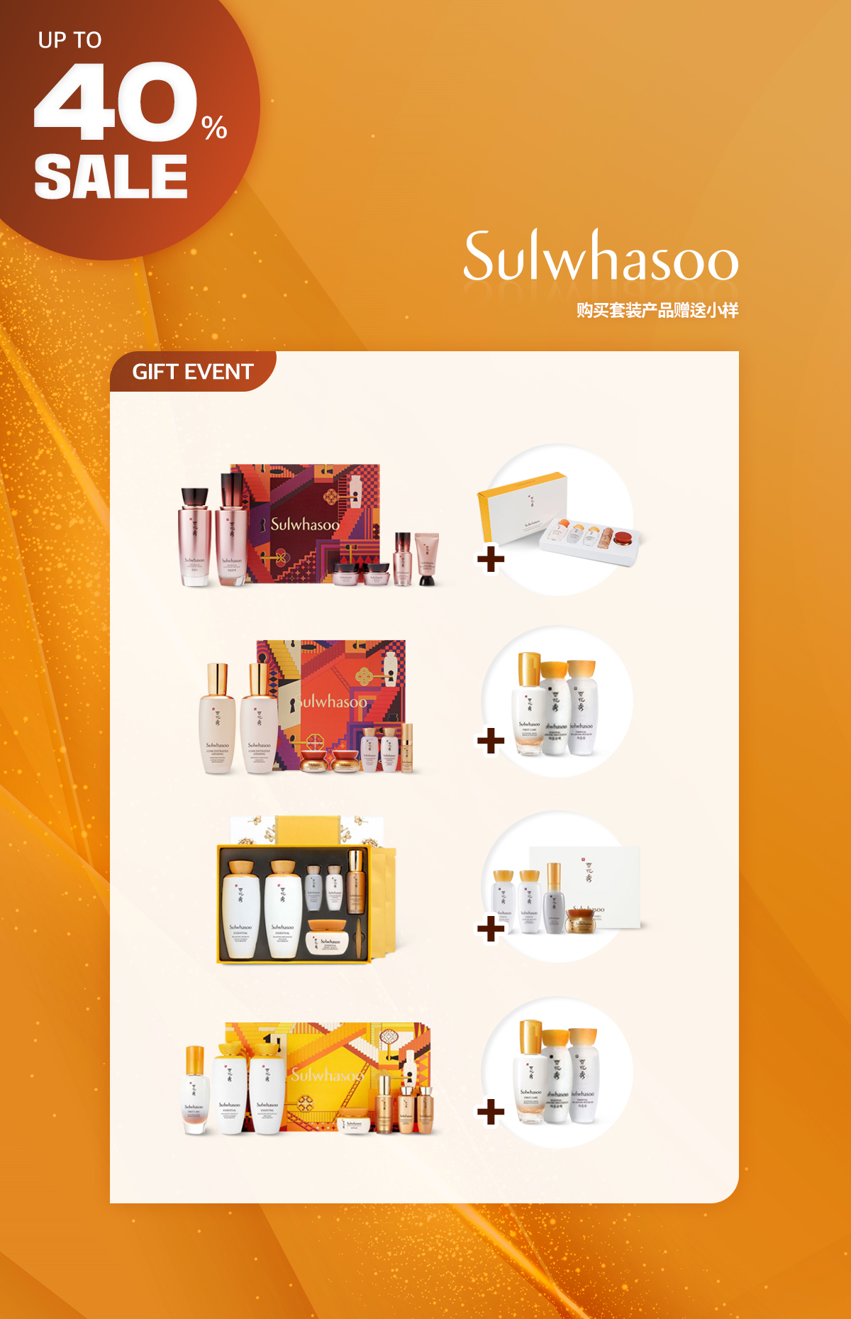 Sulwhasoo 雪花秀