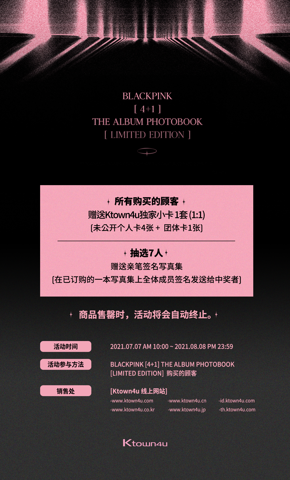 cn.ktown4u.com : event detail_BLACKPINK