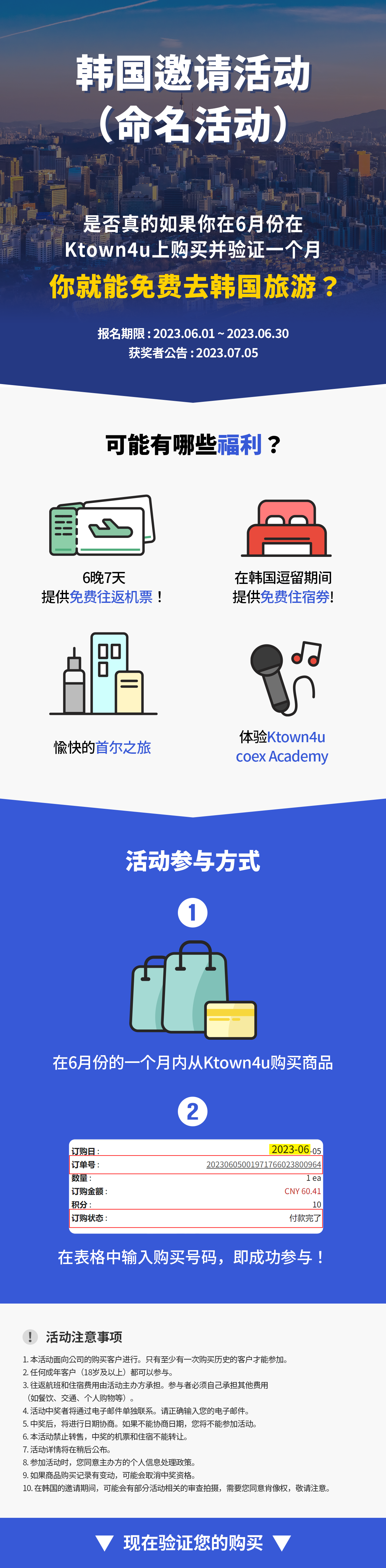 韩国邀请活动