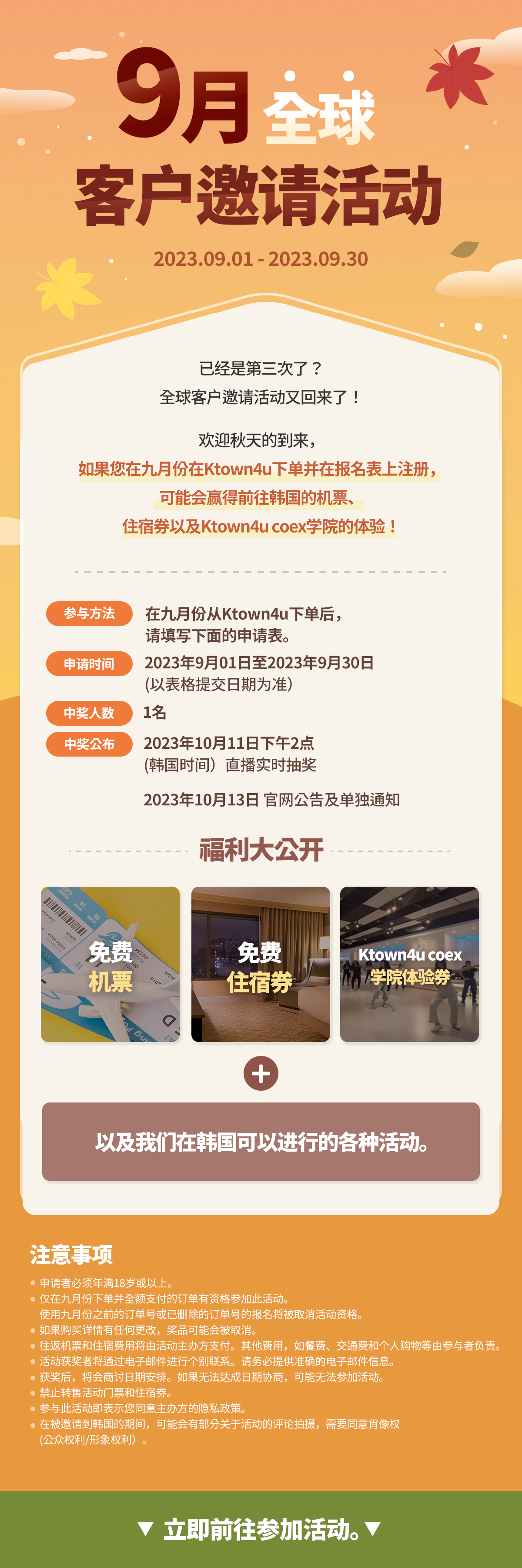9月全球客户邀请活动