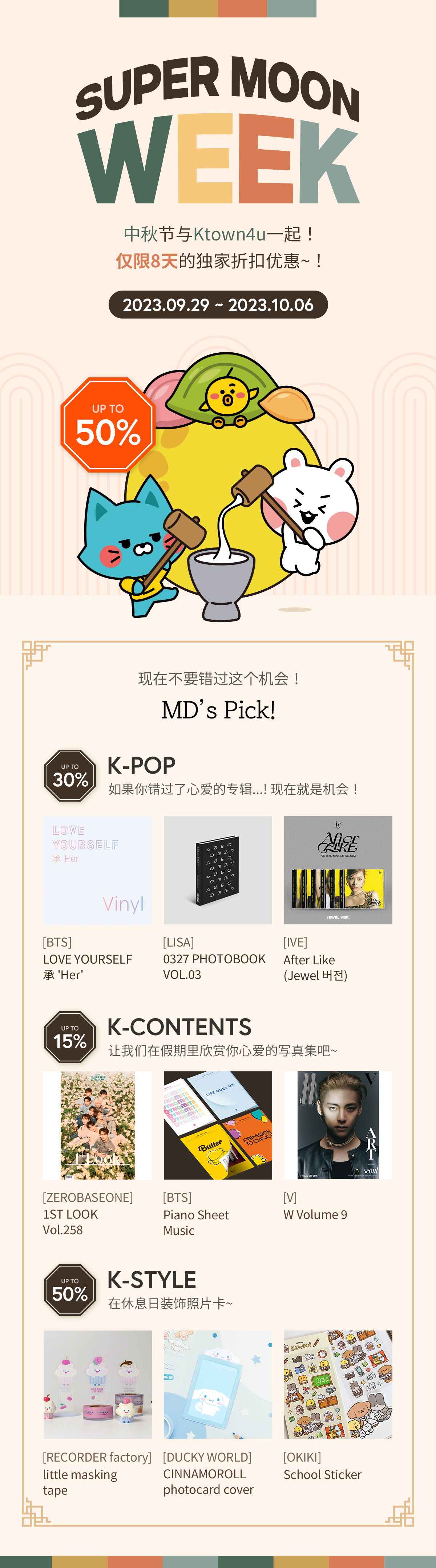 [~50% SALE] Ktown4u Super Moon Week!