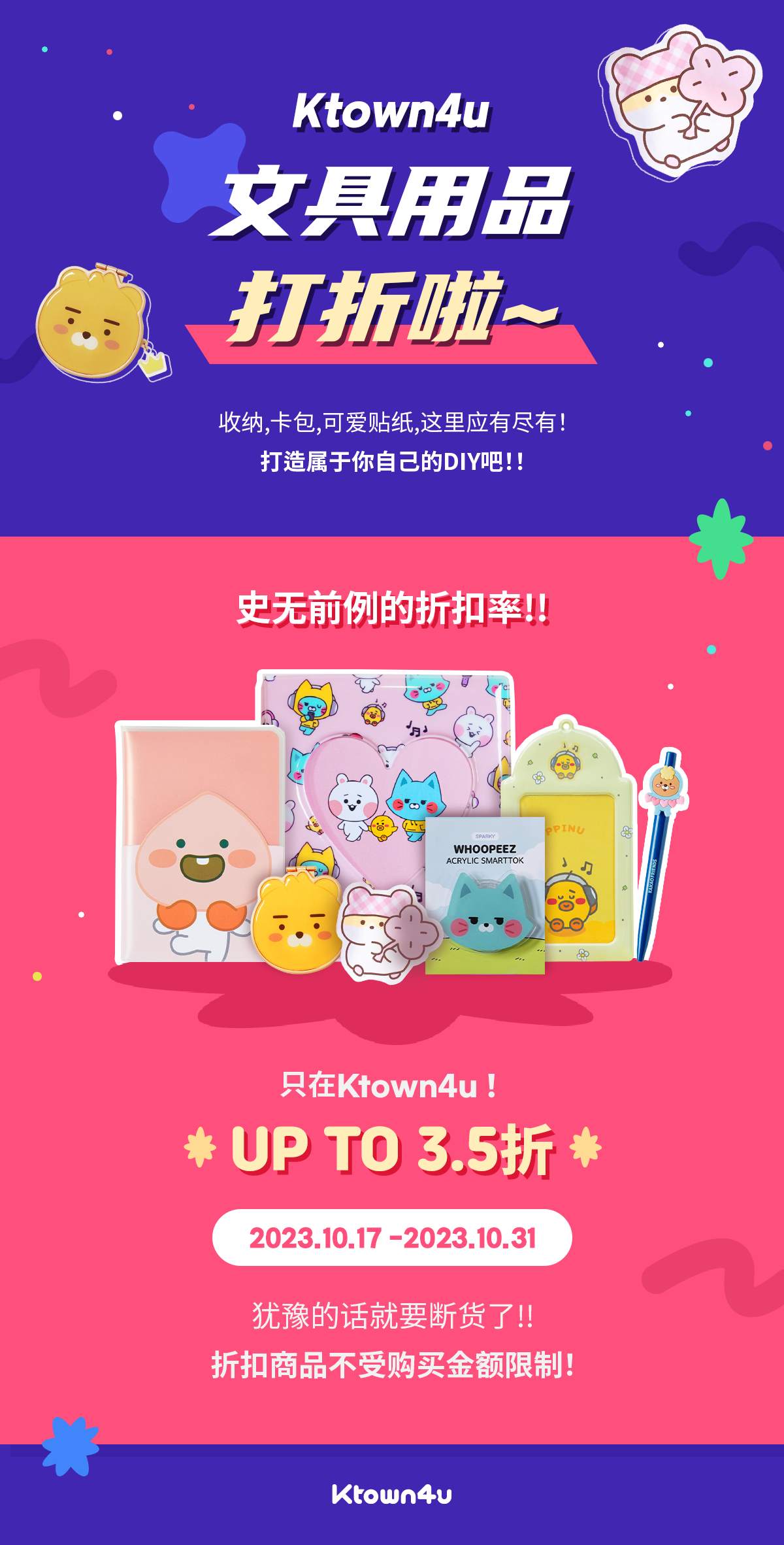 cn.ktown4u.com : event detail_[SALE Enent] Stationery Big sale