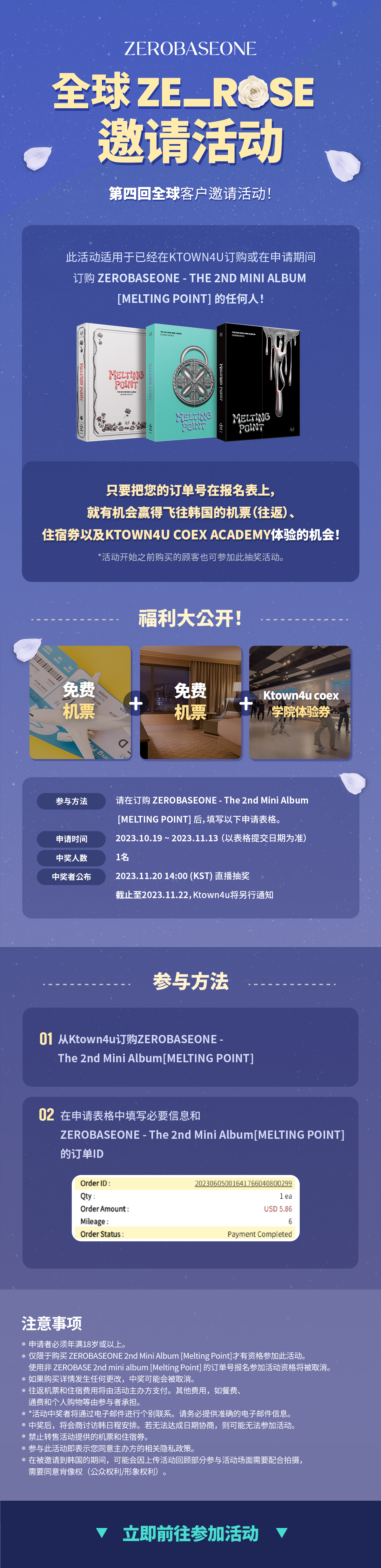 全球ZE_ROSE邀请活动