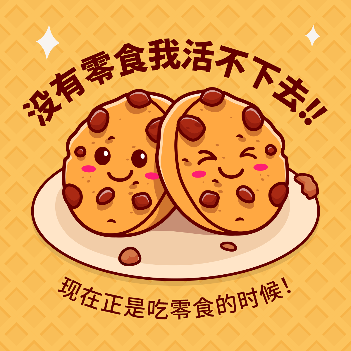 食品