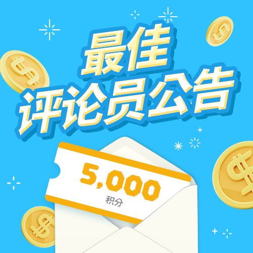 2023 最佳评论员公告