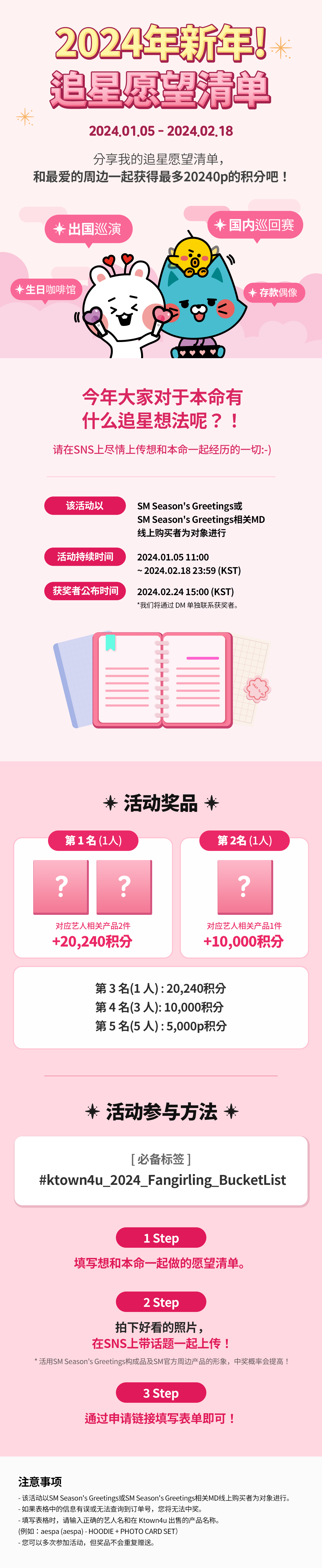 2024年新年！追星愿望清单