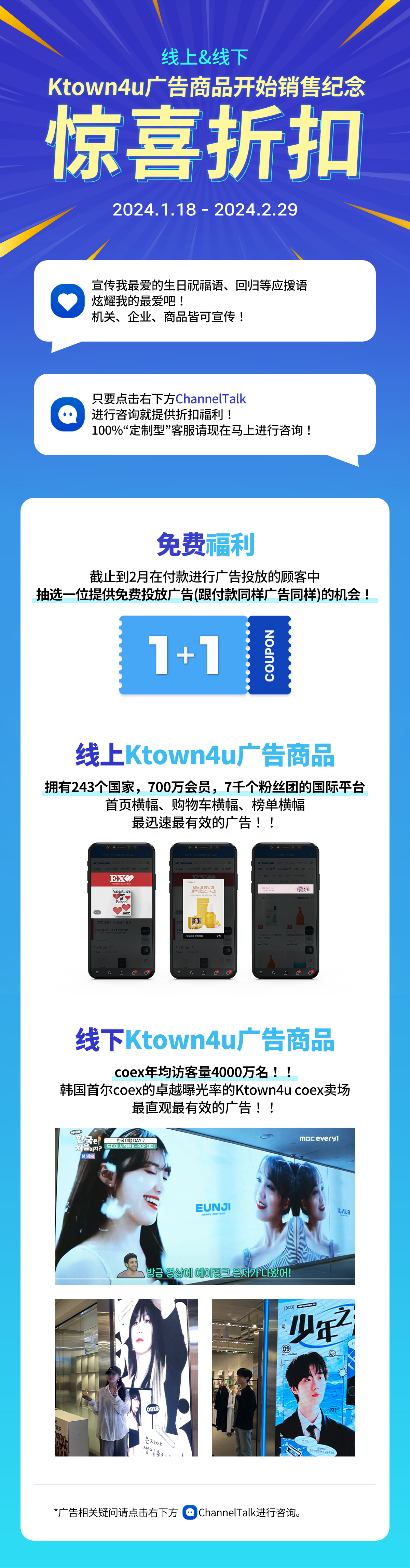Ktown4u广告商品