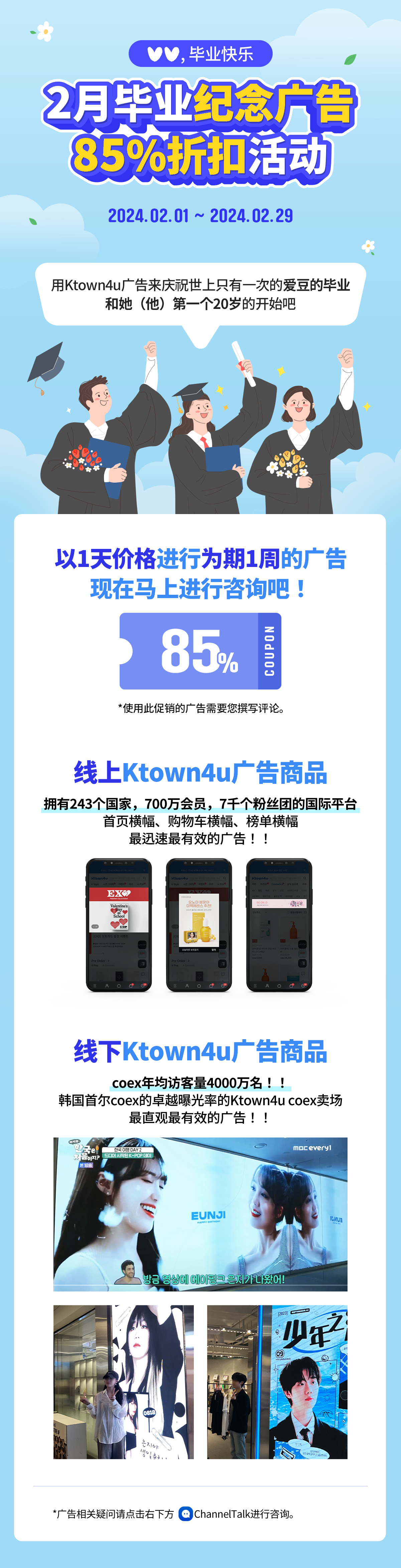 毕业纪念广告折扣活动
