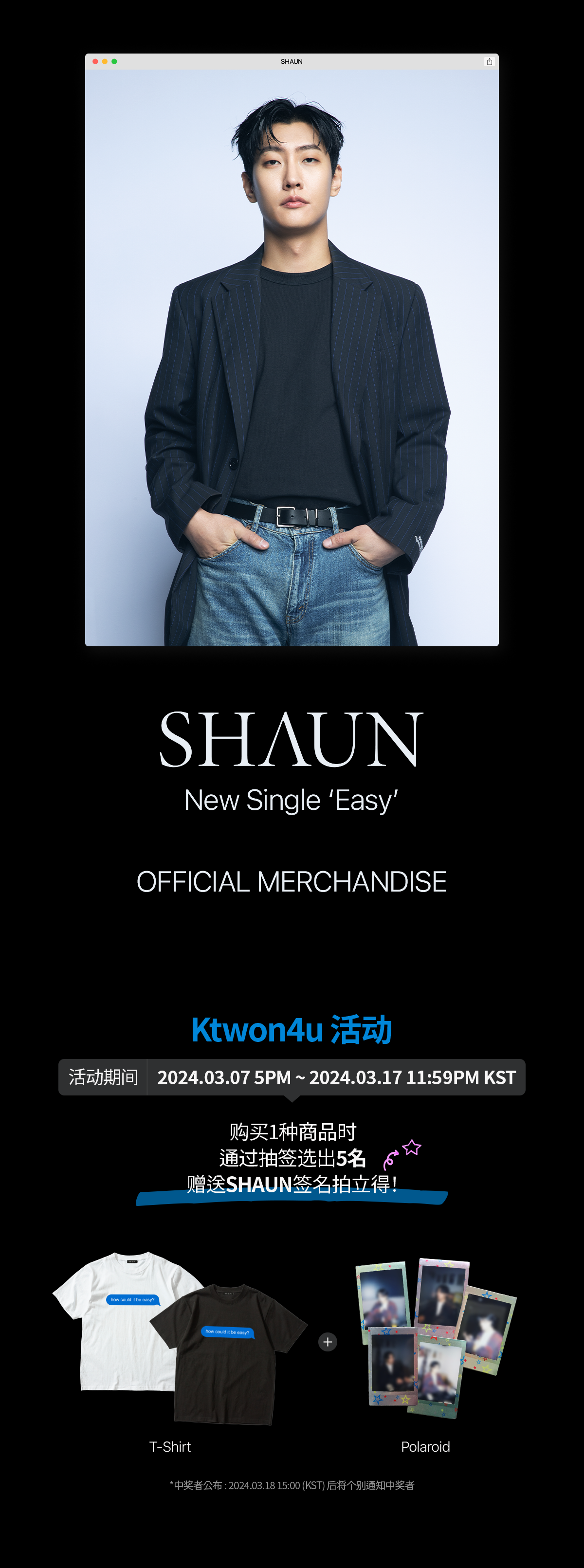 SHAUN X Ktown4u 礼品活动