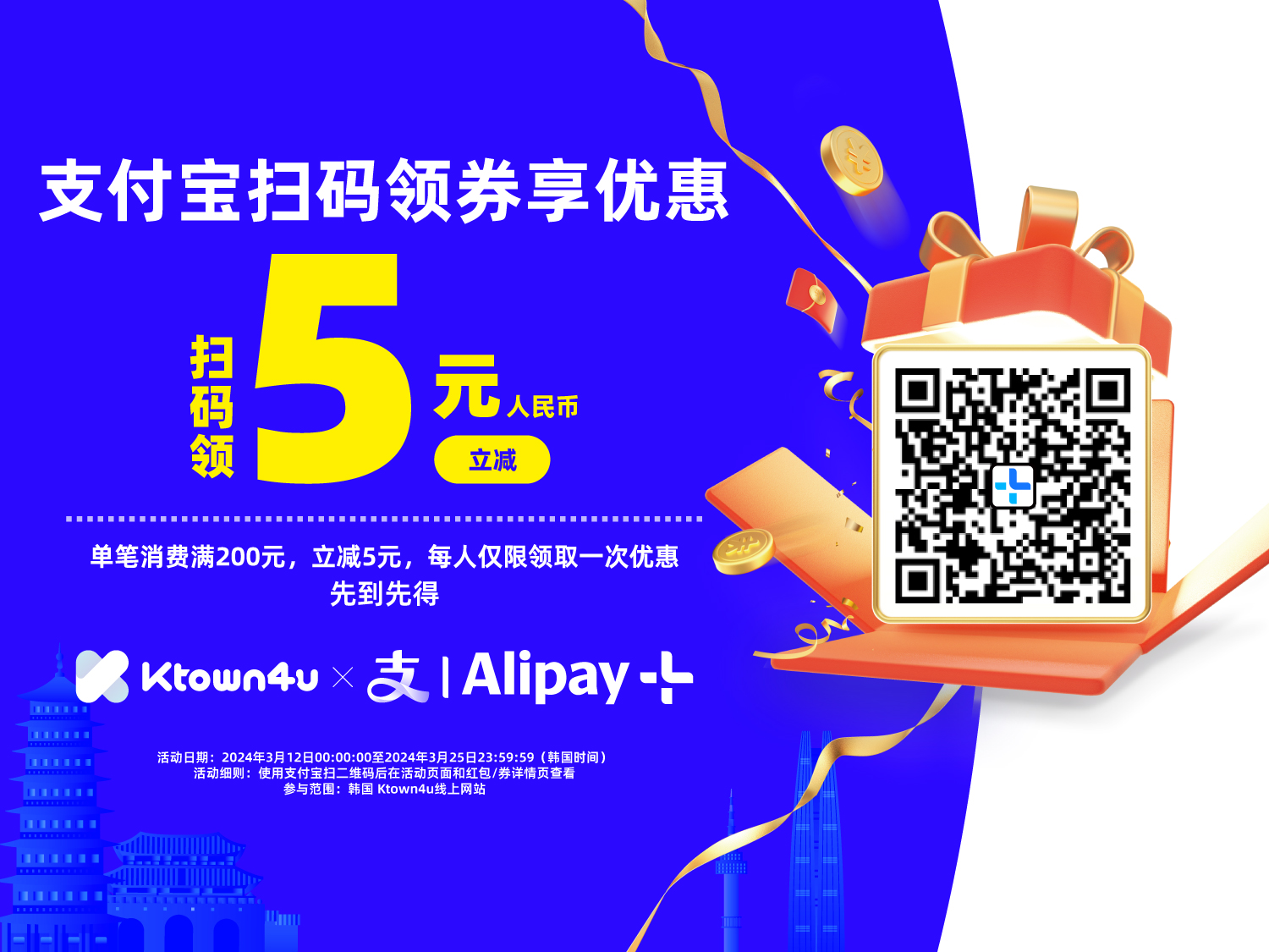 Alipay+ X Ktown4u