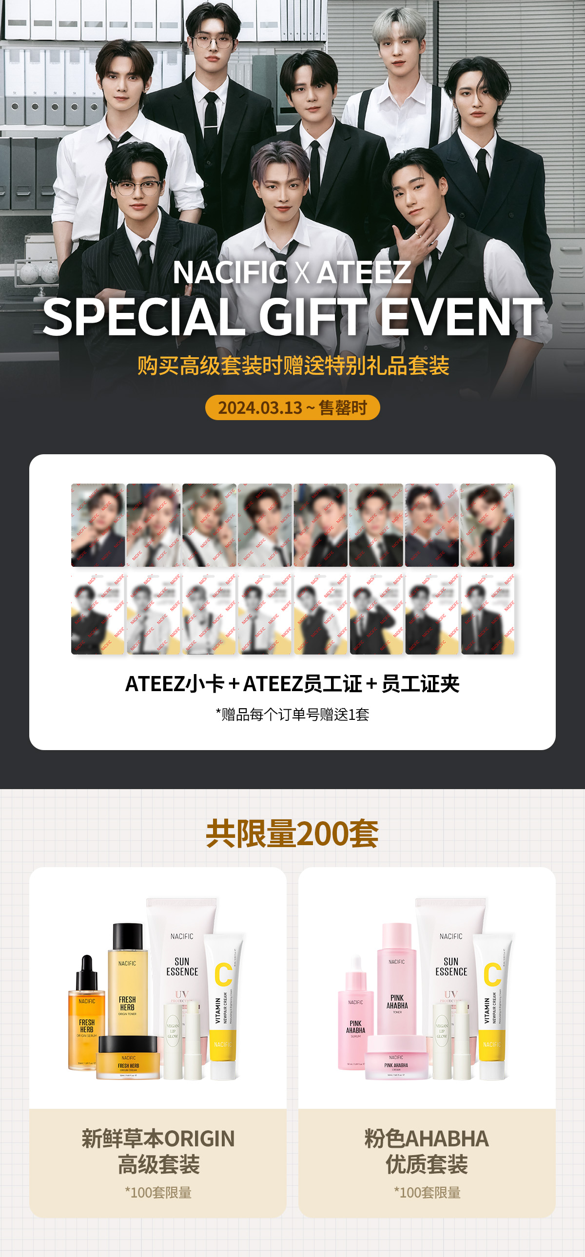 NACIFIC X ATEEZ