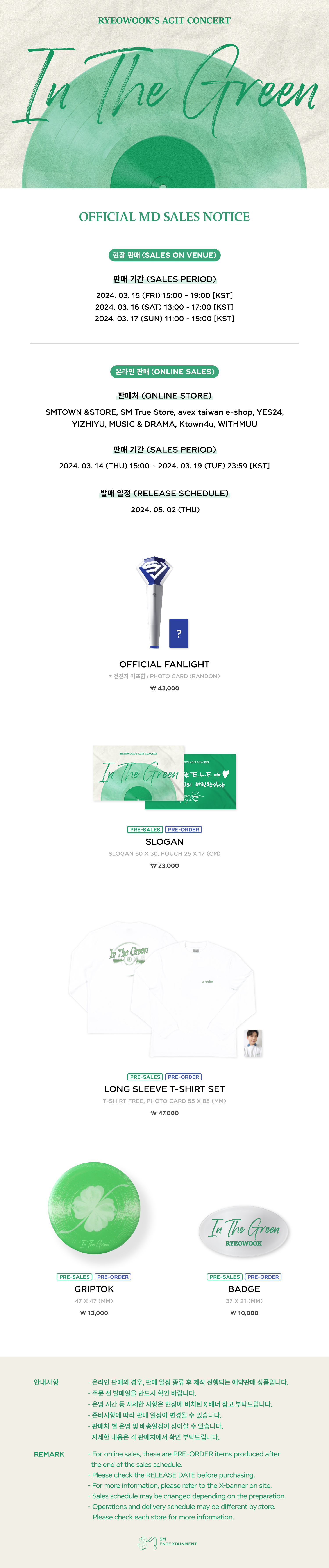 2024 RYEOWOOK’S AGIT CONCERT : In The Green 