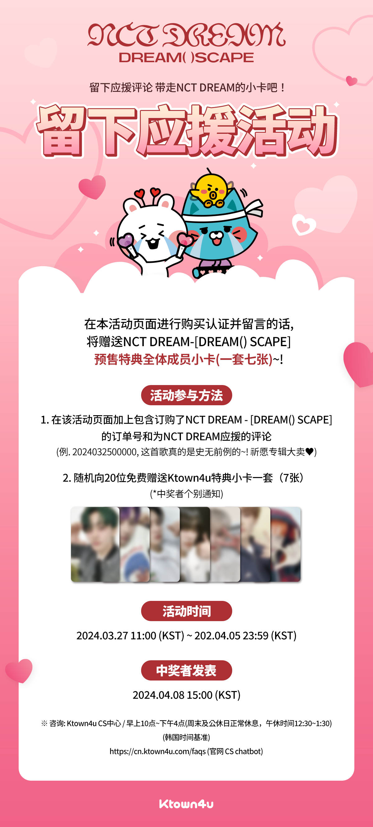 留下应援评论 带走NCT DREAM的小卡吧！