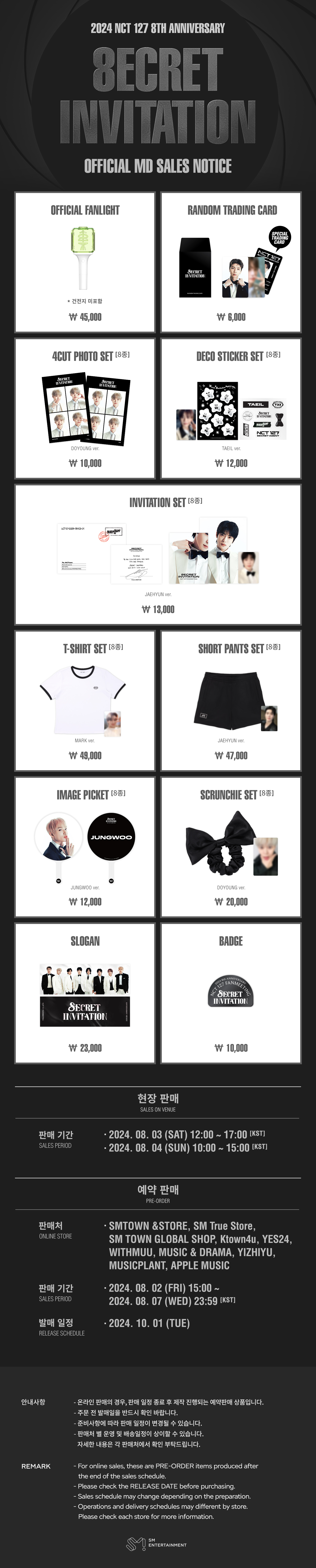 2024 NCT 127 8th ANNIVERSARY FANMEETING <8ECRET INVITATION>