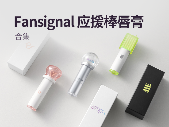 Fansignal Lip Balm